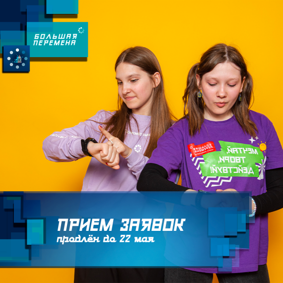 Всероссийский конкурс Большая перемена.